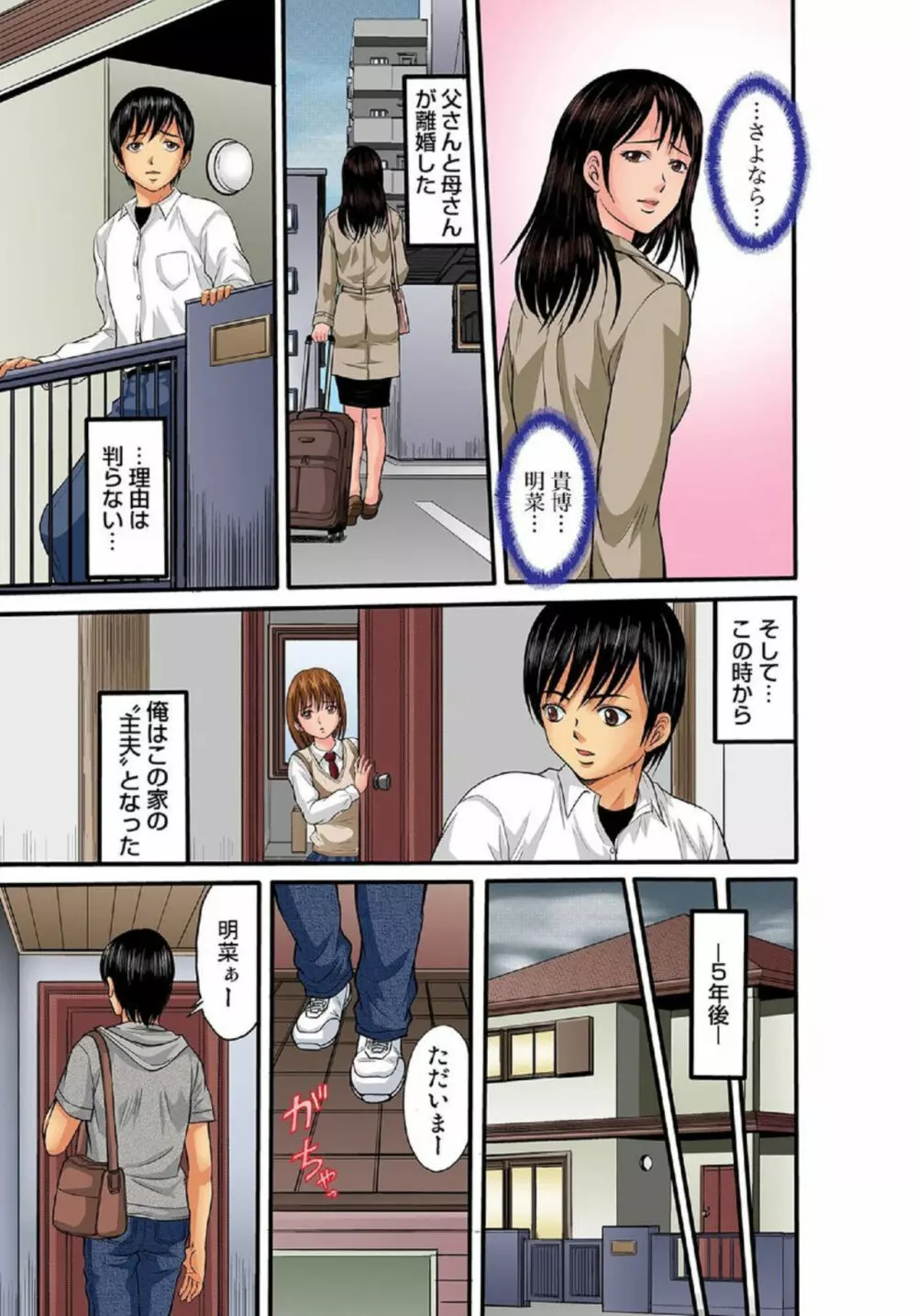 兄妹性育～無防備な妹に欲情するオレ 1 Page.2