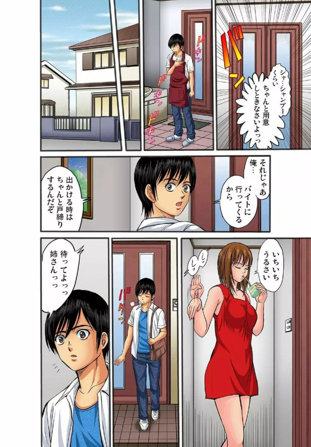 兄妹性育～無防備な妹に欲情するオレ 1 Page.9