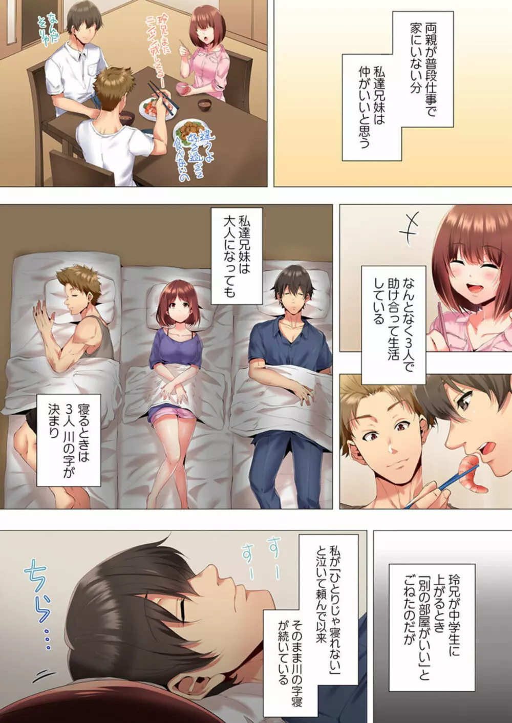 2人で私をイカせないで…っ!～暗闇、交わる兄妹布団～ 1 Page.8