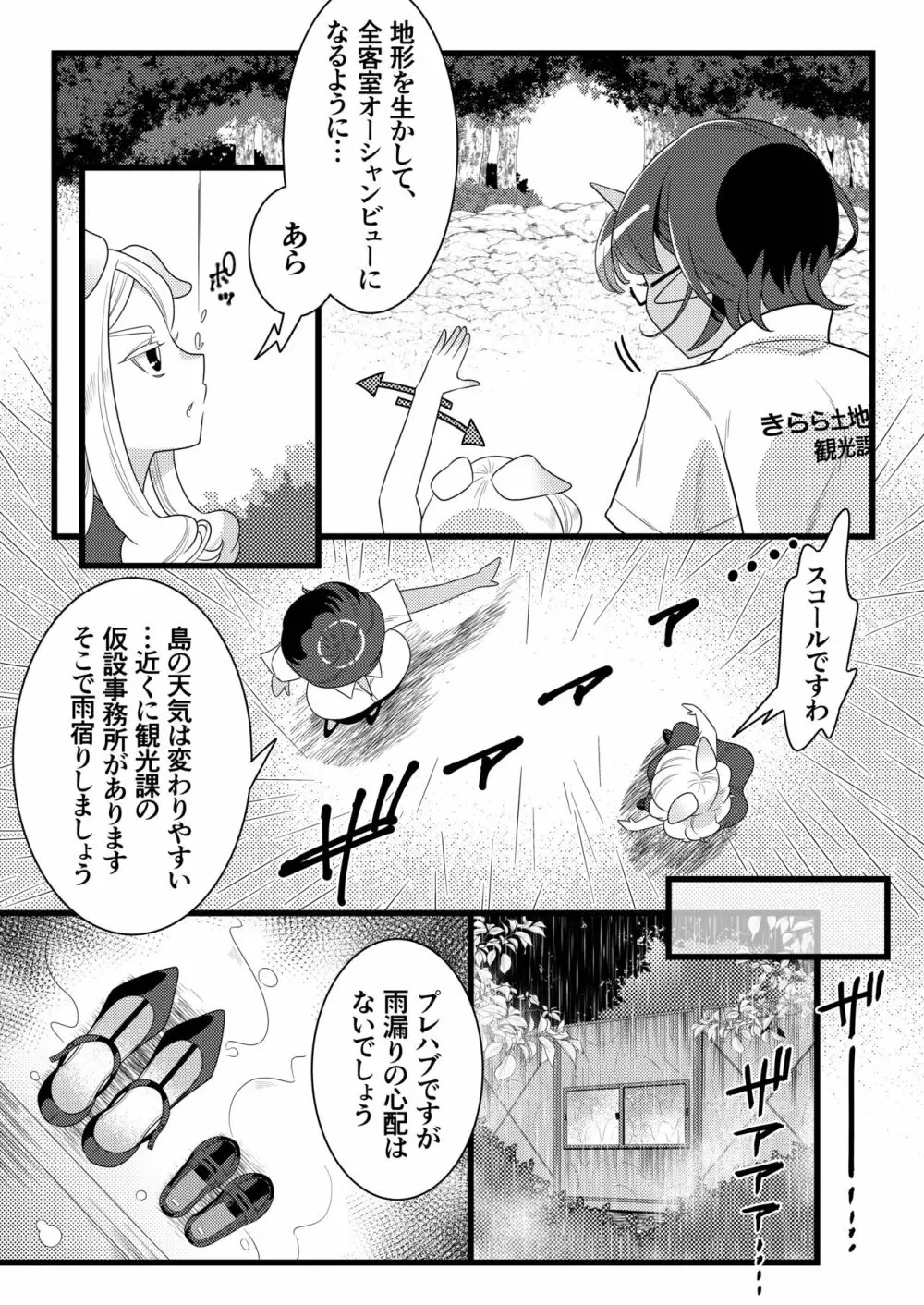 ふたなり鬼と恋するケモノ Page.11