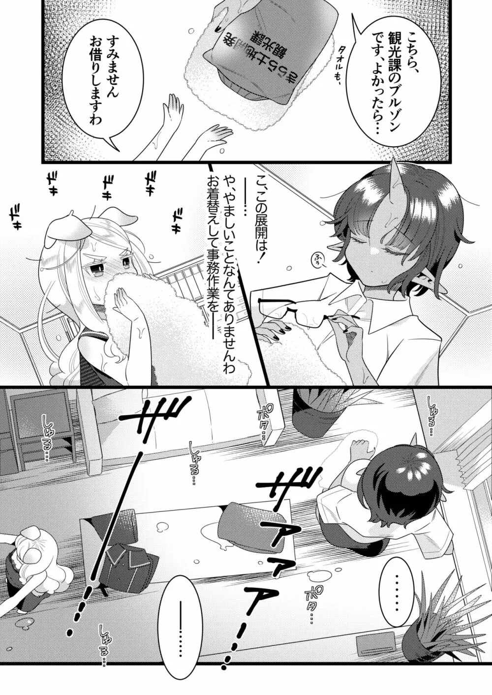 ふたなり鬼と恋するケモノ Page.12