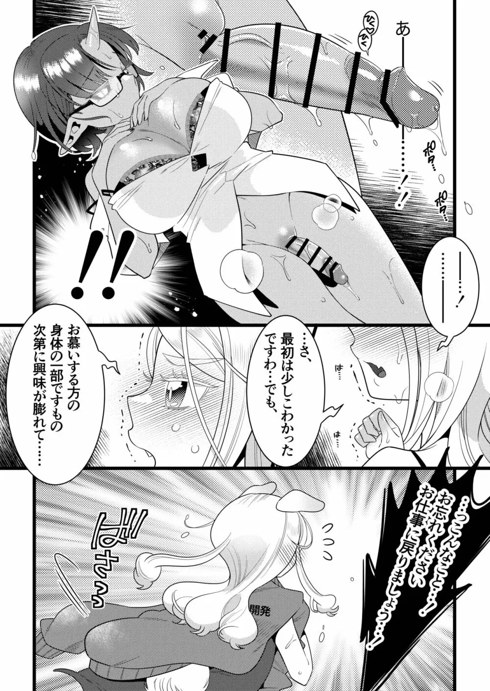 ふたなり鬼と恋するケモノ Page.14
