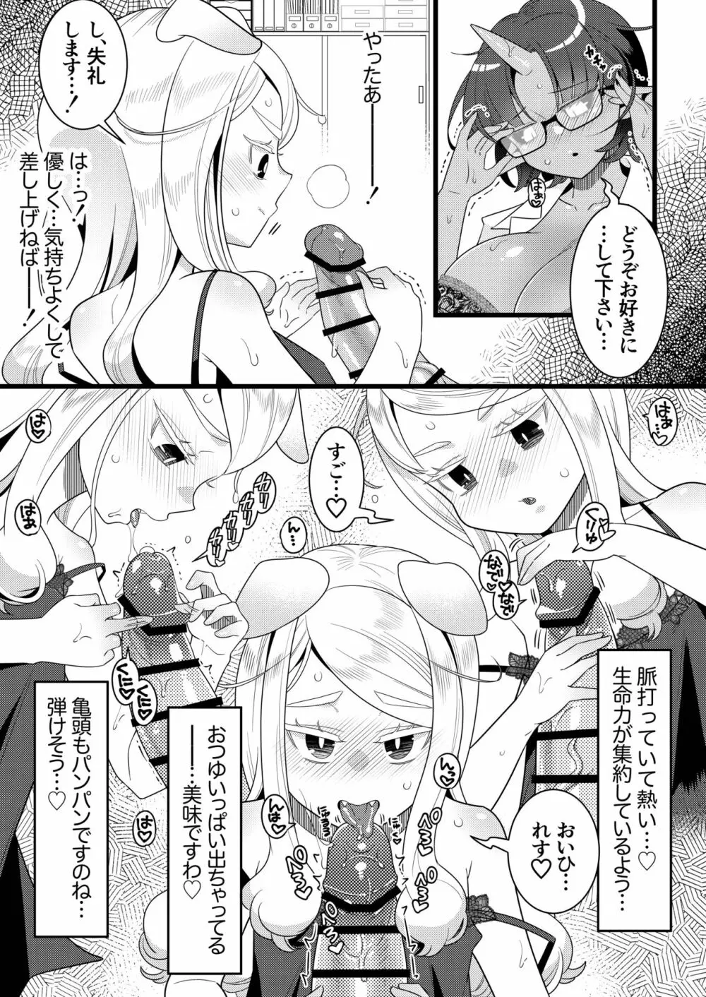 ふたなり鬼と恋するケモノ Page.18
