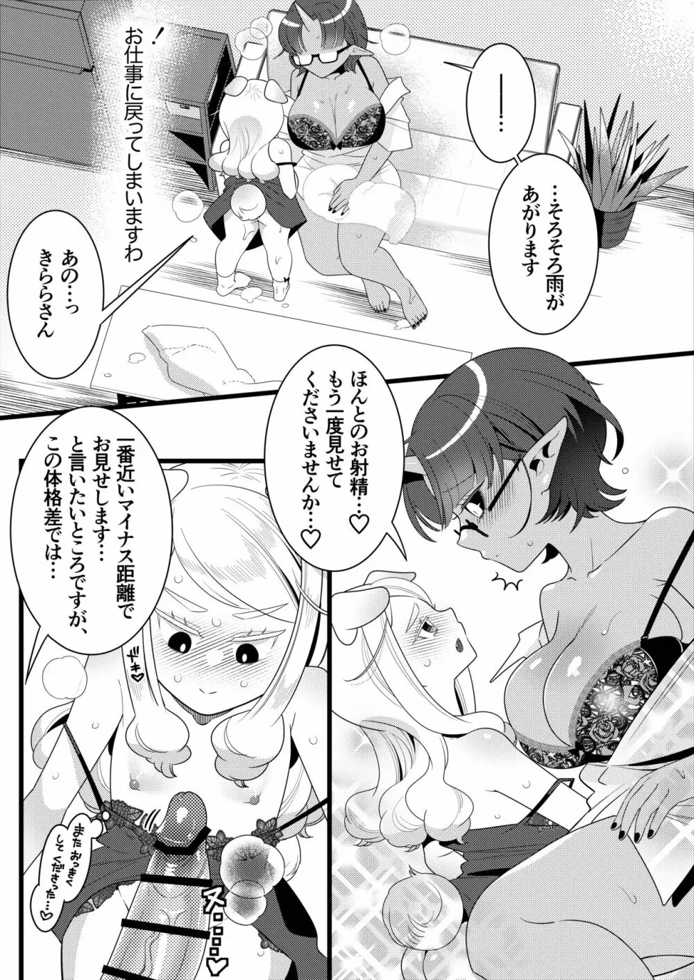 ふたなり鬼と恋するケモノ Page.24