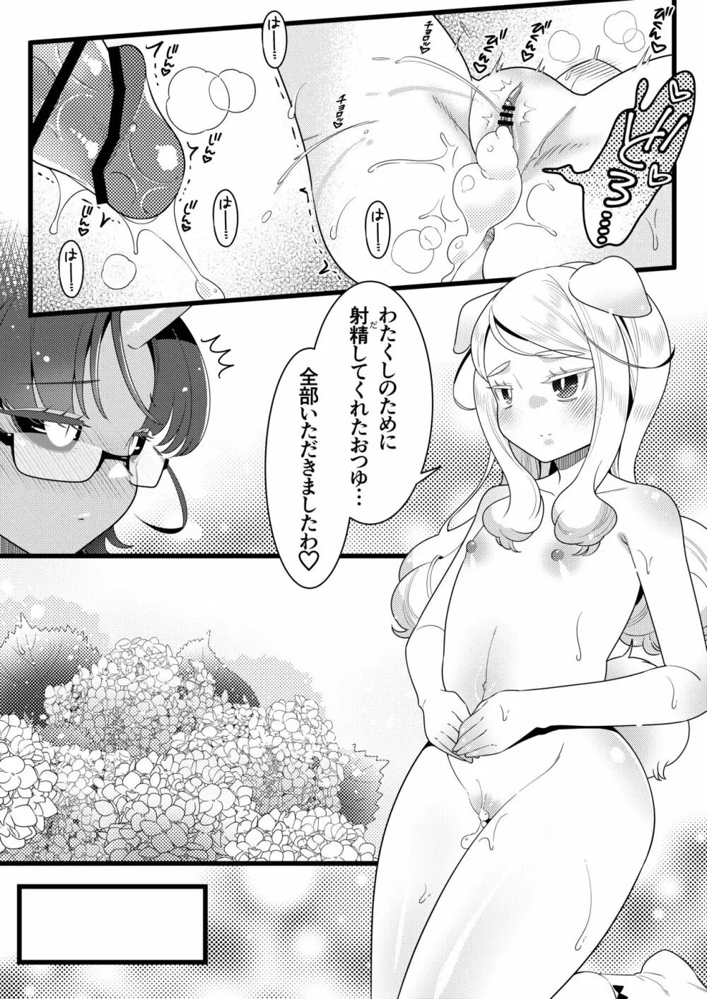 ふたなり鬼と恋するケモノ Page.33