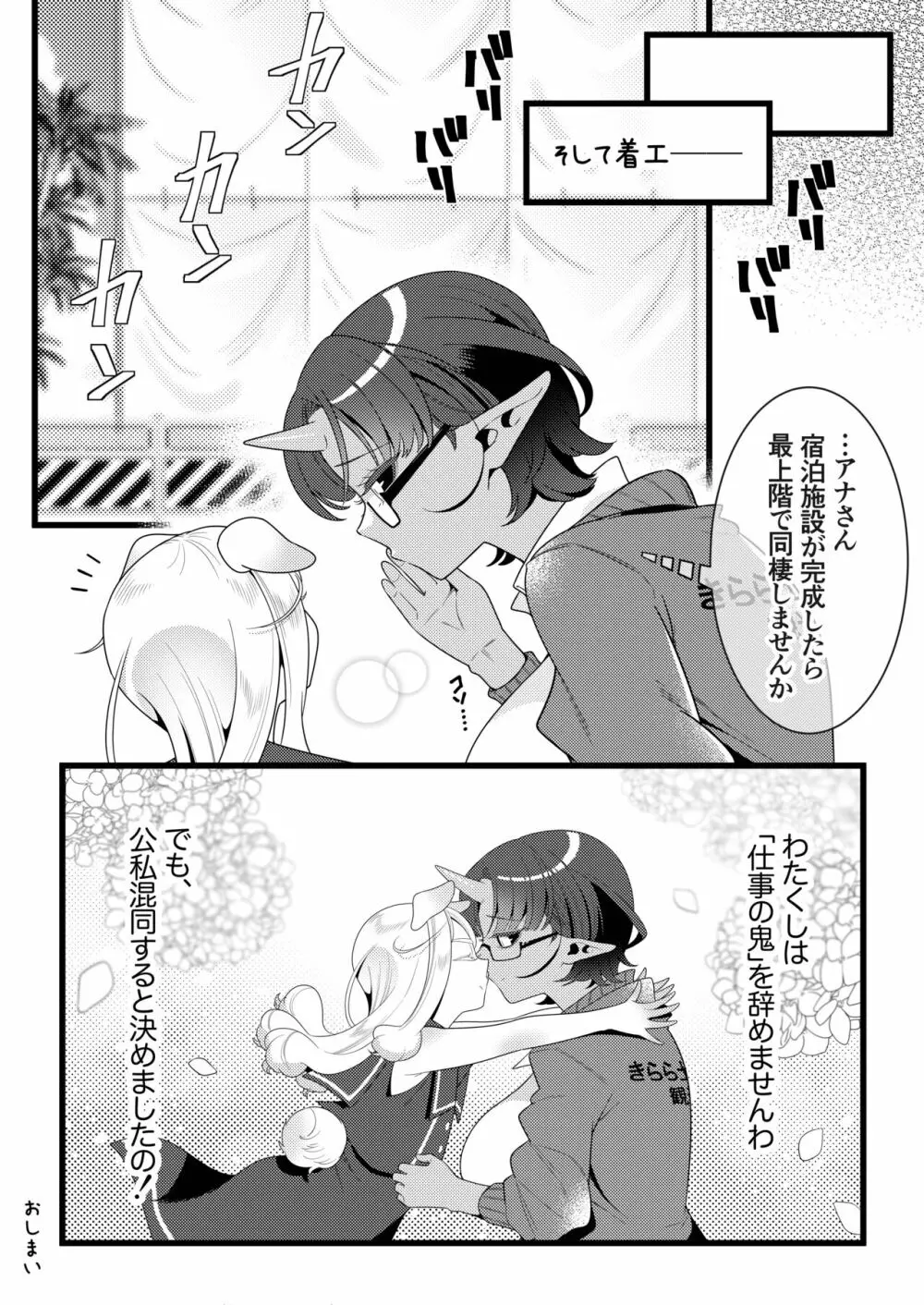 ふたなり鬼と恋するケモノ Page.34