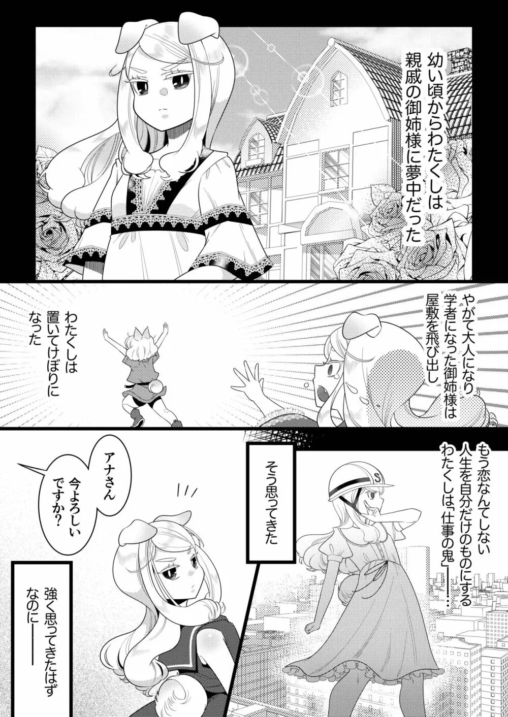 ふたなり鬼と恋するケモノ Page.5