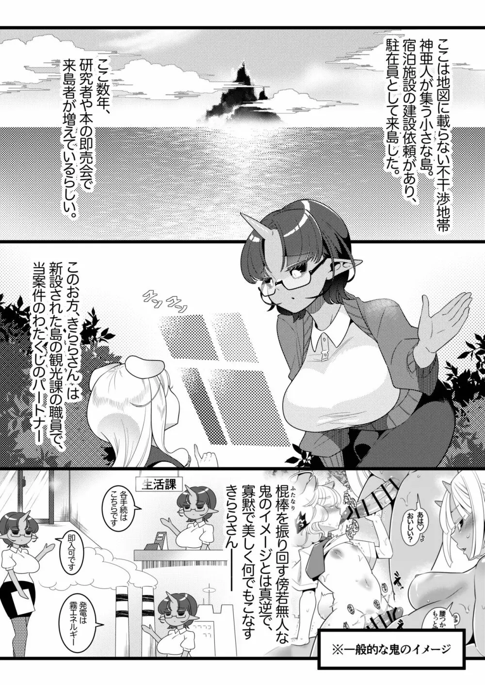 ふたなり鬼と恋するケモノ Page.7