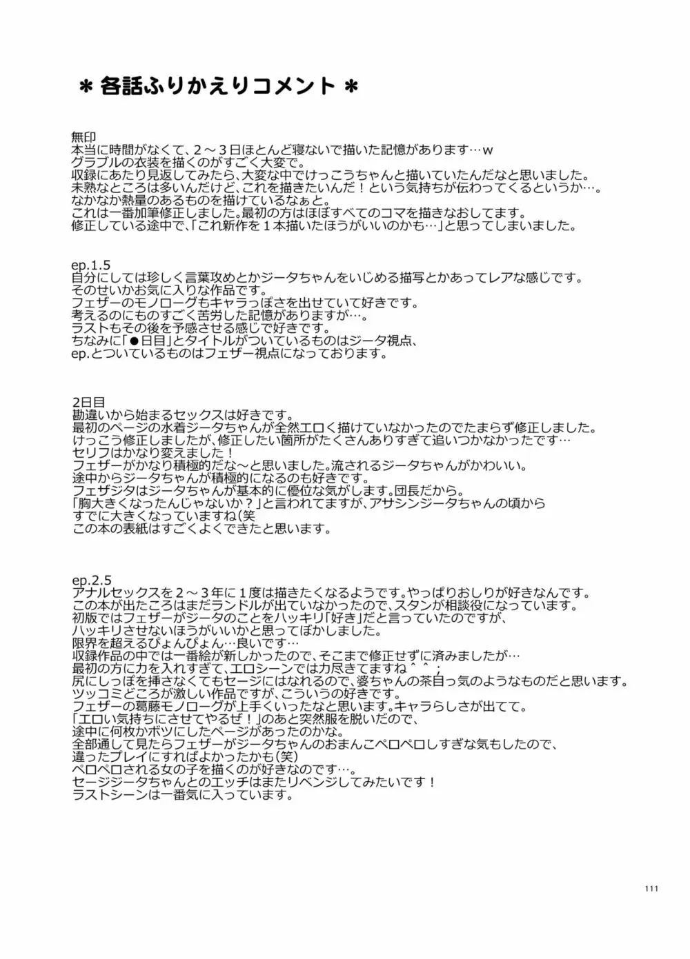 ジータちゃんの恋愛バトルな日々 総集編 Page.110