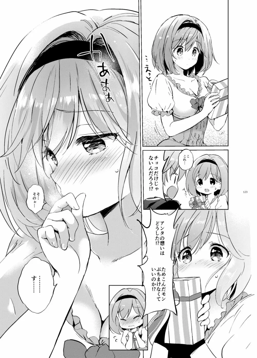 ジータちゃんの恋愛バトルな日々 総集編 Page.122