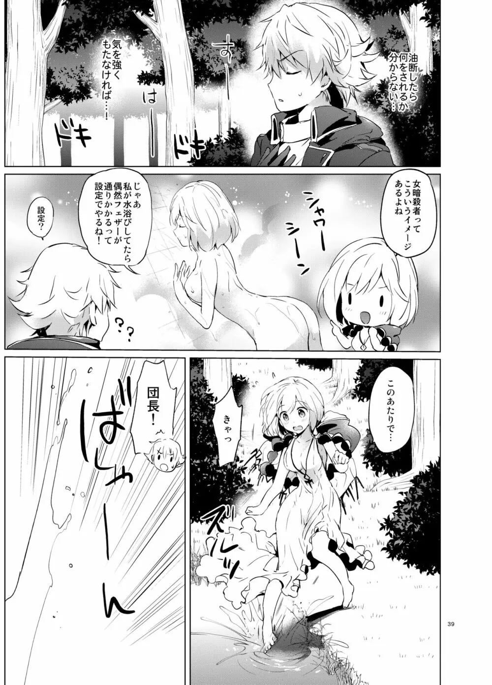 ジータちゃんの恋愛バトルな日々 総集編 Page.38