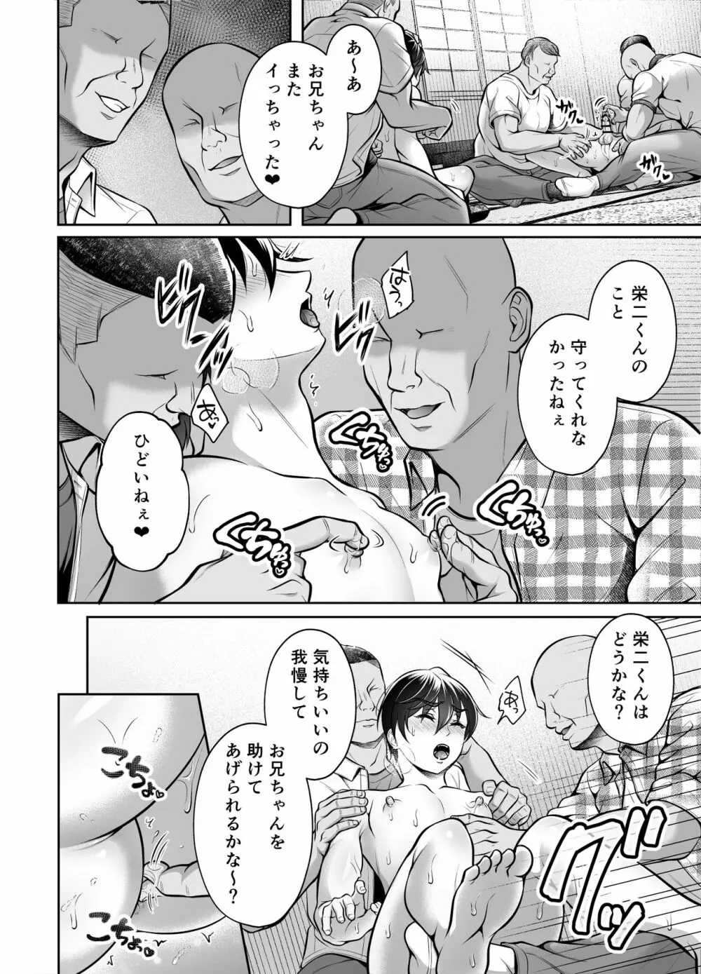 兄弟同時絶頂 ～ビンカン上司シリーズ～ Page.33