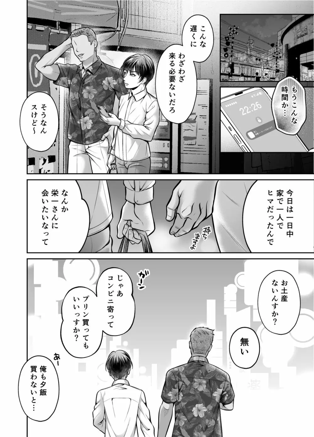 兄弟同時絶頂 ～ビンカン上司シリーズ～ Page.57