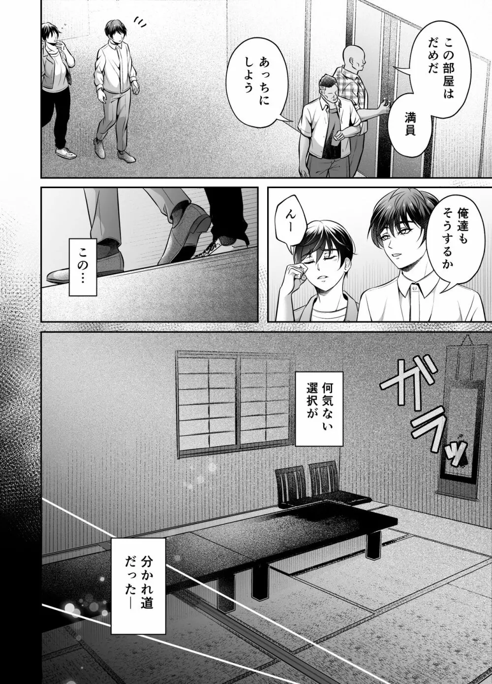 兄弟同時絶頂 ～ビンカン上司シリーズ～ Page.7