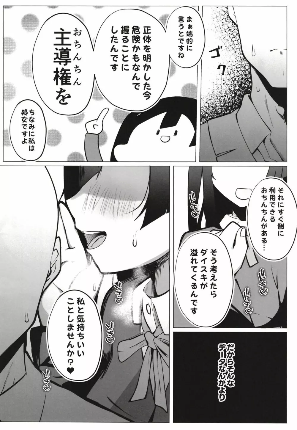 お隣さんはスクールアイドル Page.14