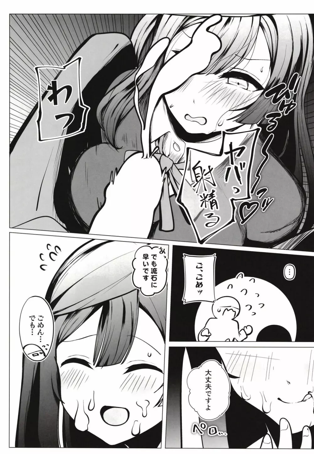 お隣さんはスクールアイドル Page.16