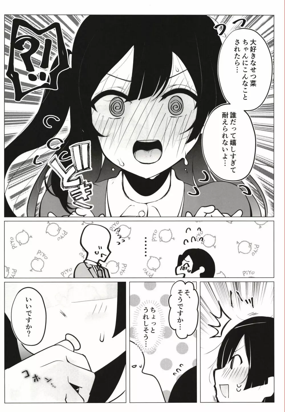 お隣さんはスクールアイドル Page.17