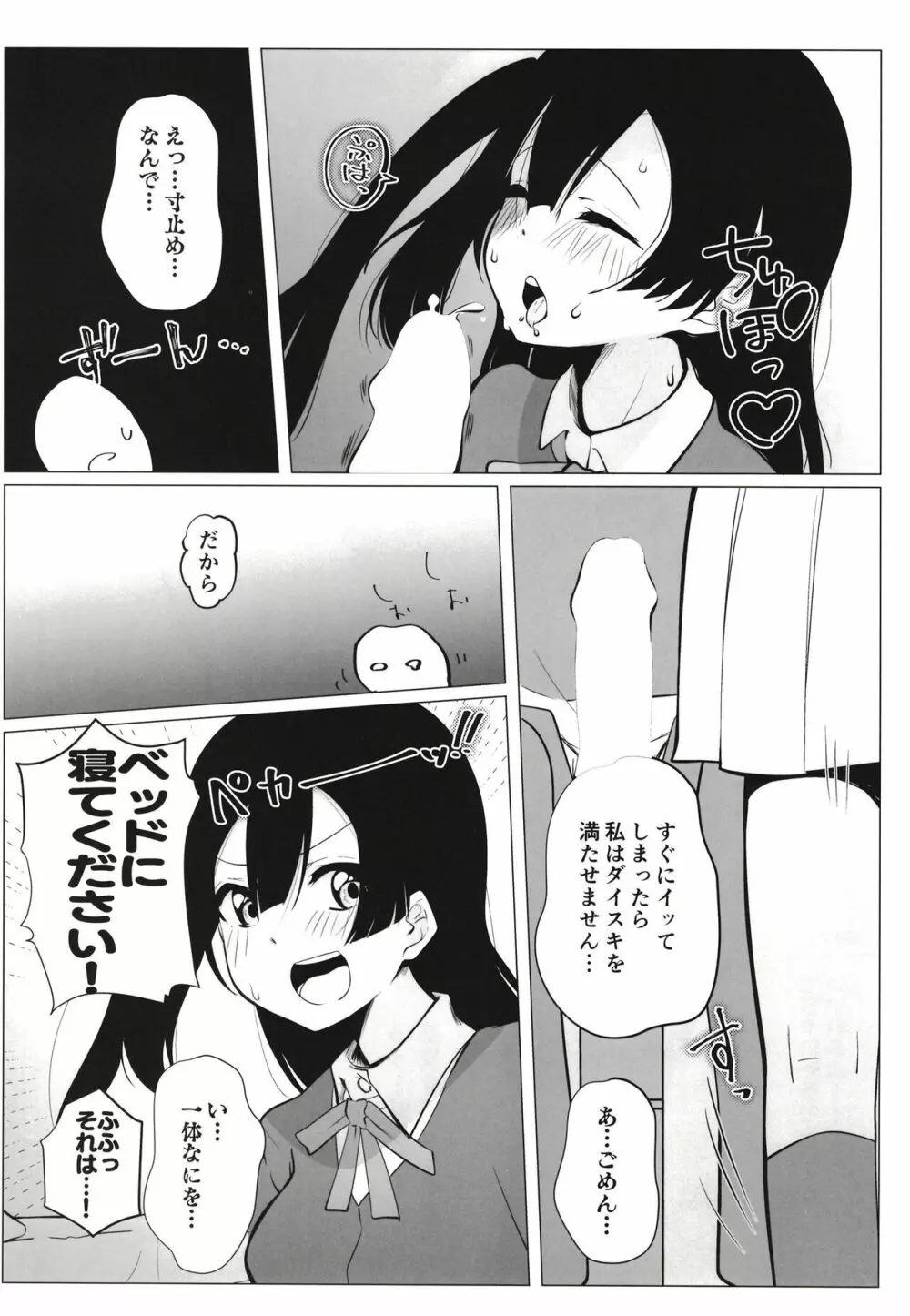 お隣さんはスクールアイドル Page.20