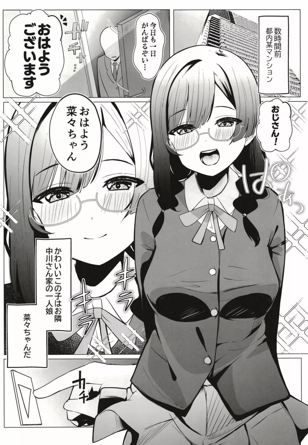 お隣さんはスクールアイドル Page.3