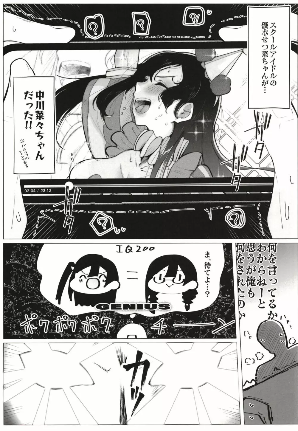 お隣さんはスクールアイドル Page.7