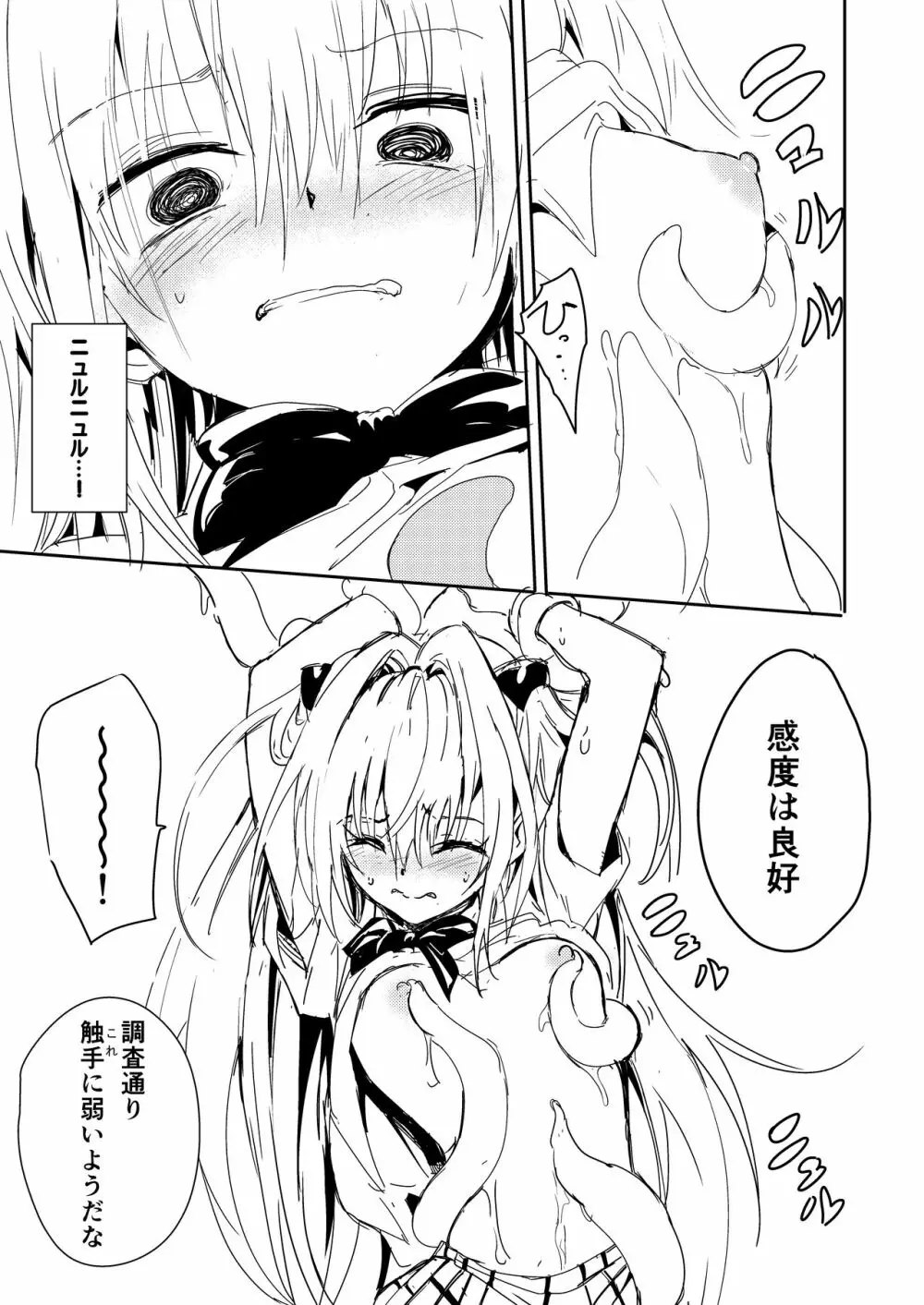 ニュルニュルは嫌いです Page.5