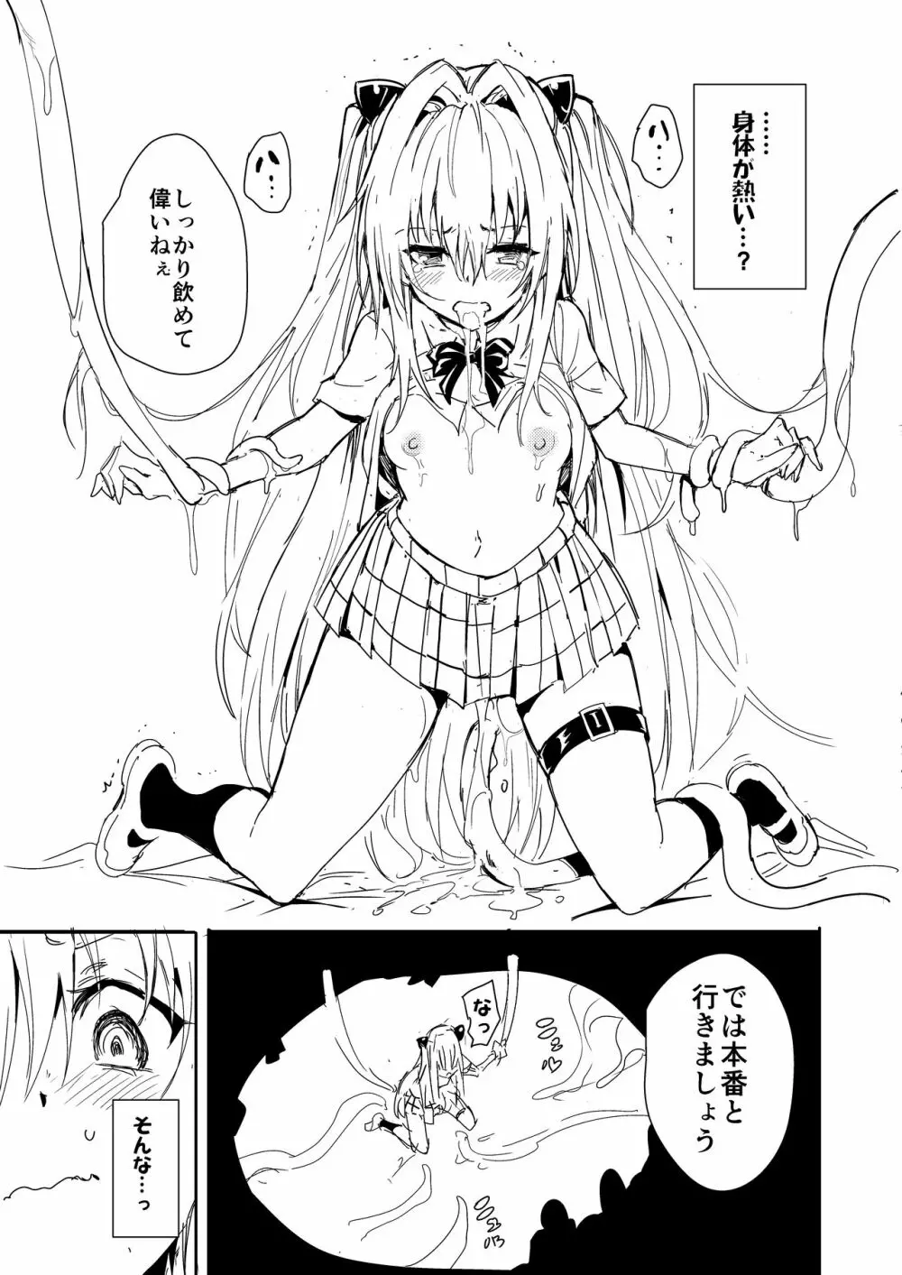 ニュルニュルは嫌いです Page.9