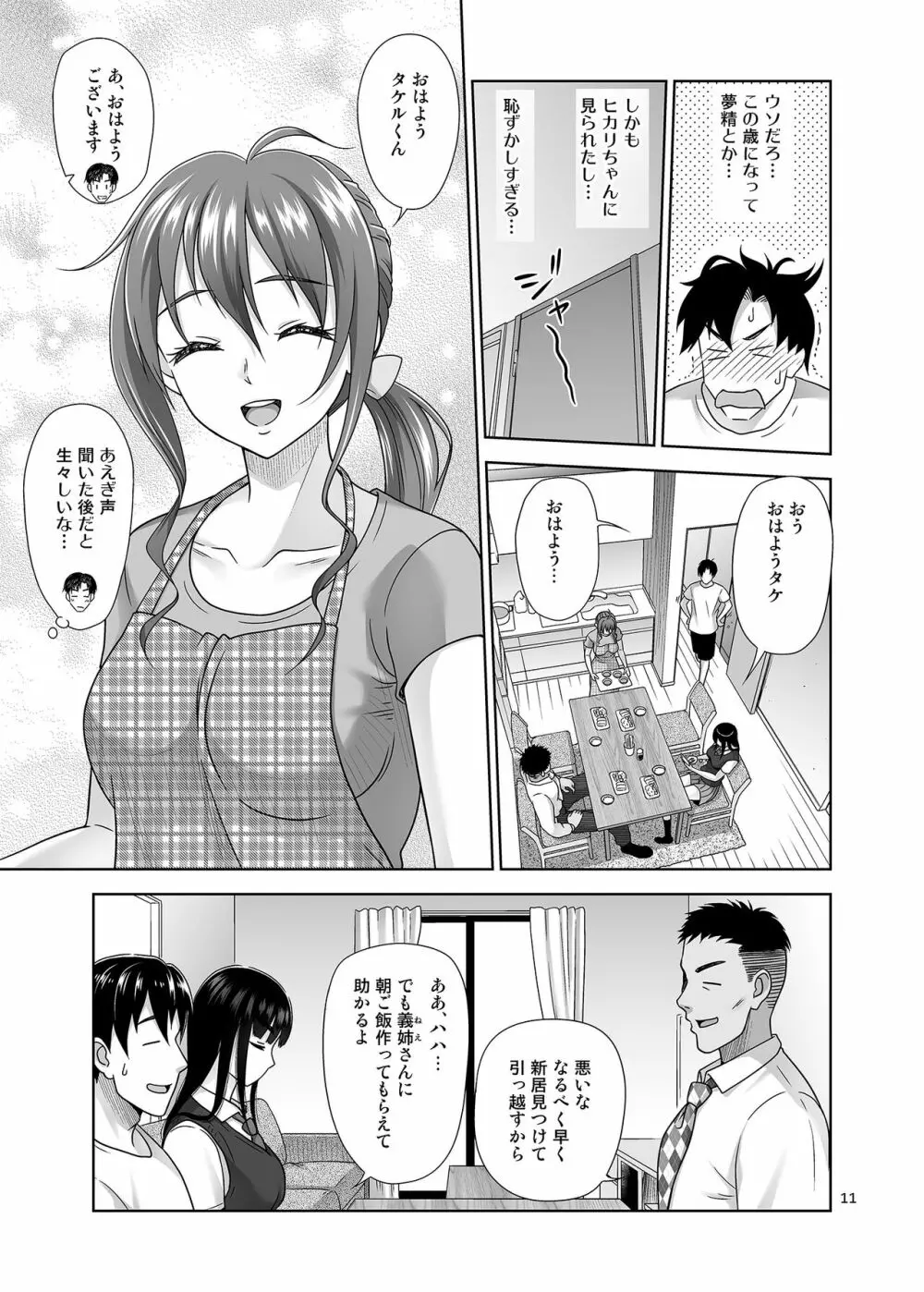 アタシがヌいてあげよっか? Page.10