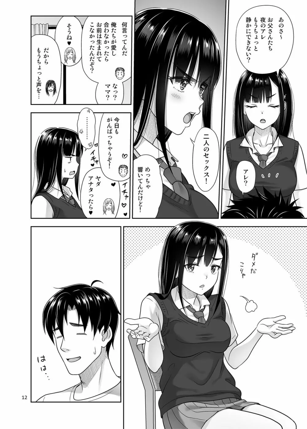 アタシがヌいてあげよっか? Page.11