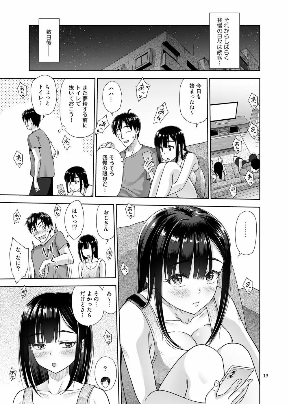 アタシがヌいてあげよっか? Page.12