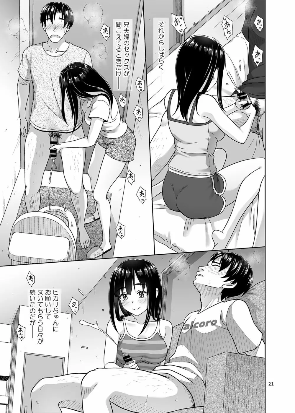 アタシがヌいてあげよっか? Page.20