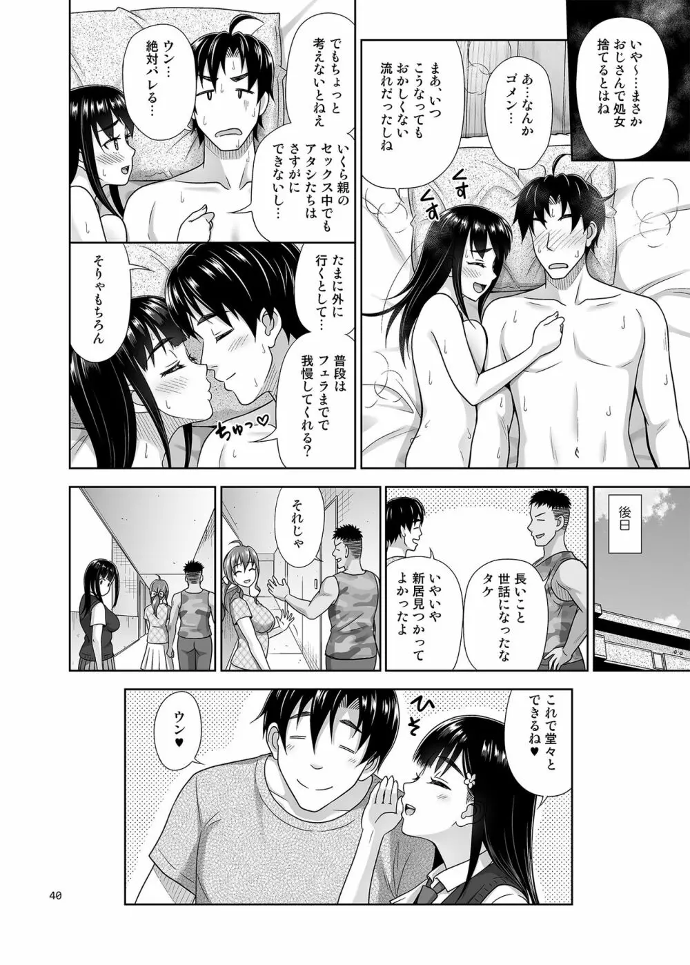 アタシがヌいてあげよっか? Page.39