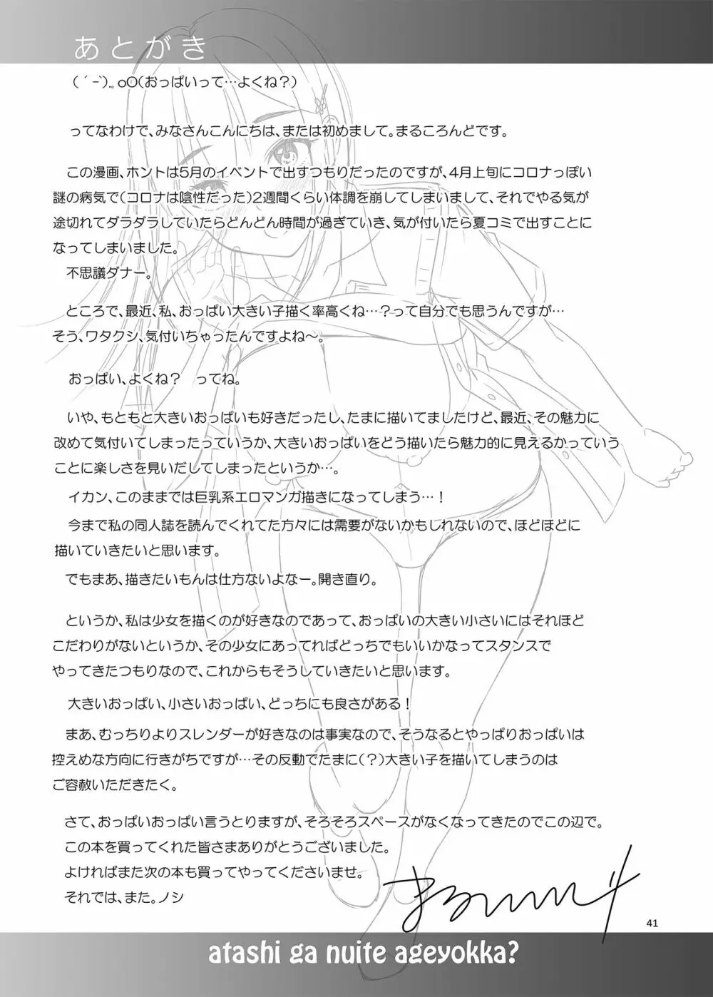 アタシがヌいてあげよっか? Page.40