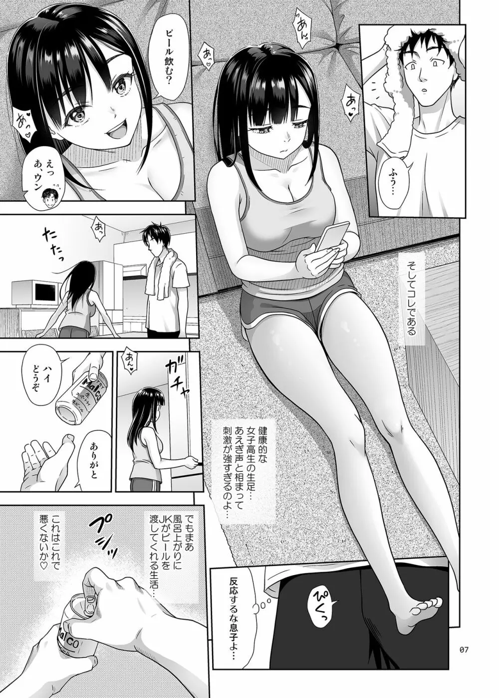 アタシがヌいてあげよっか? Page.6