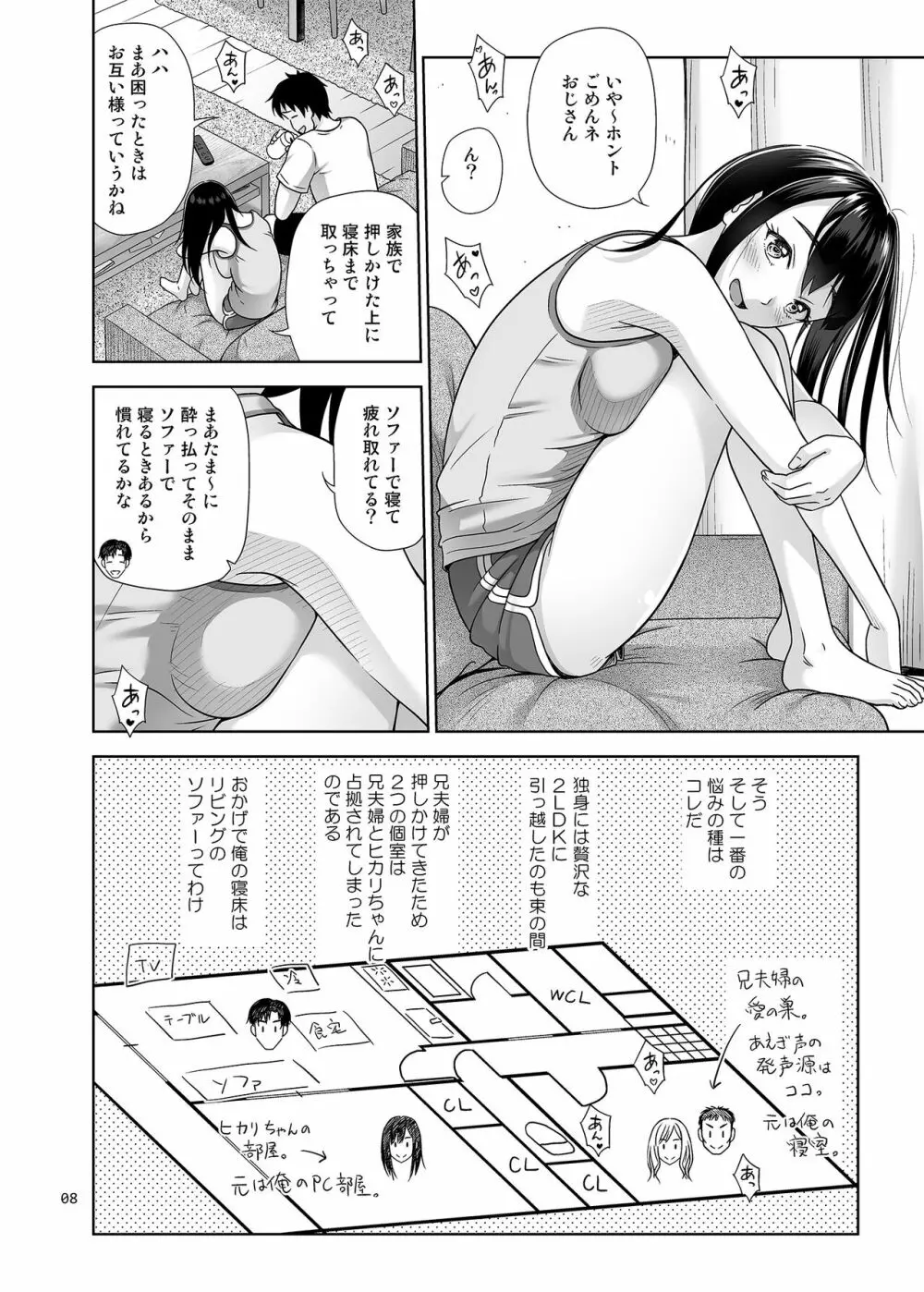 アタシがヌいてあげよっか? Page.7