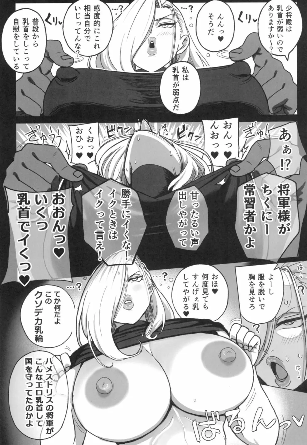 熟女将軍VS●●の錬金術師 Page.10