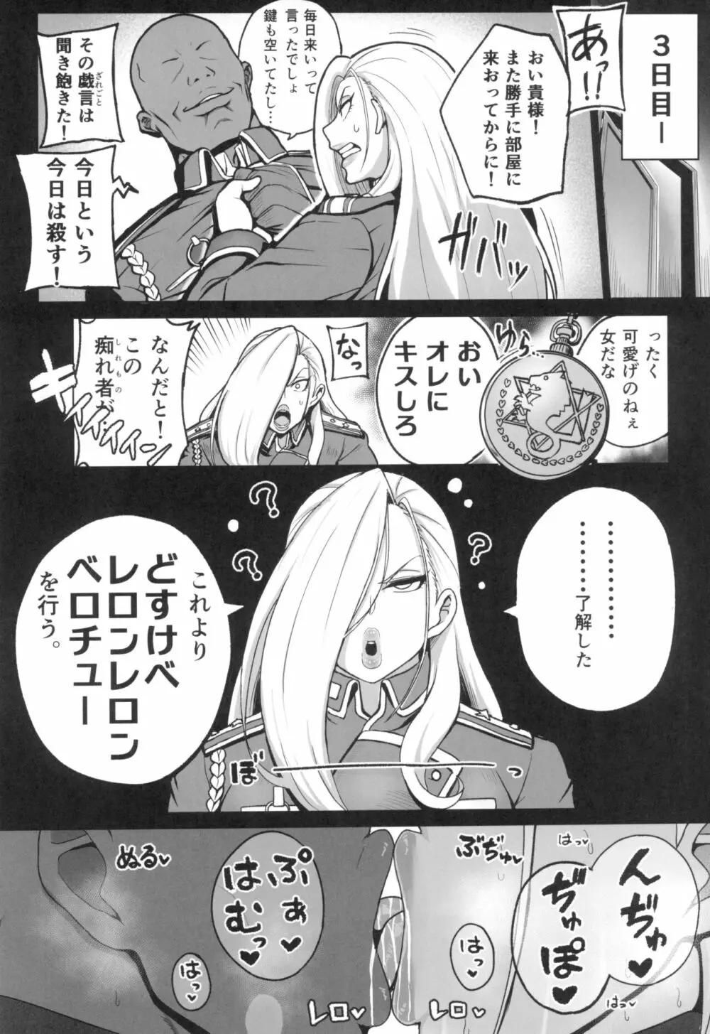 熟女将軍VS●●の錬金術師 Page.14