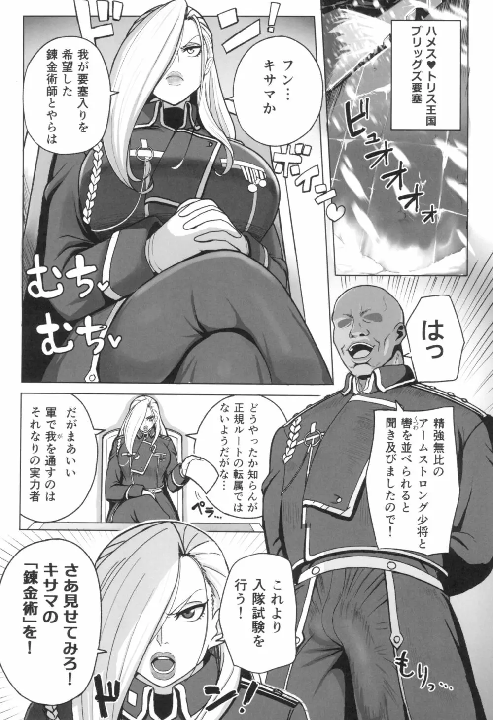 熟女将軍VS●●の錬金術師 Page.3