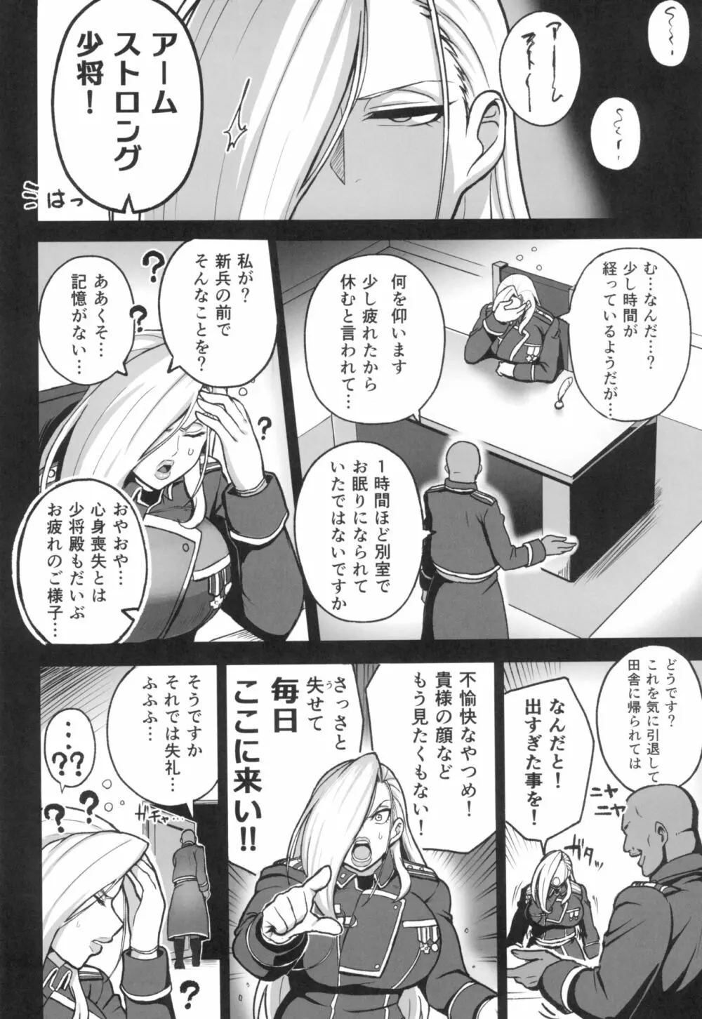 熟女将軍VS●●の錬金術師 Page.8