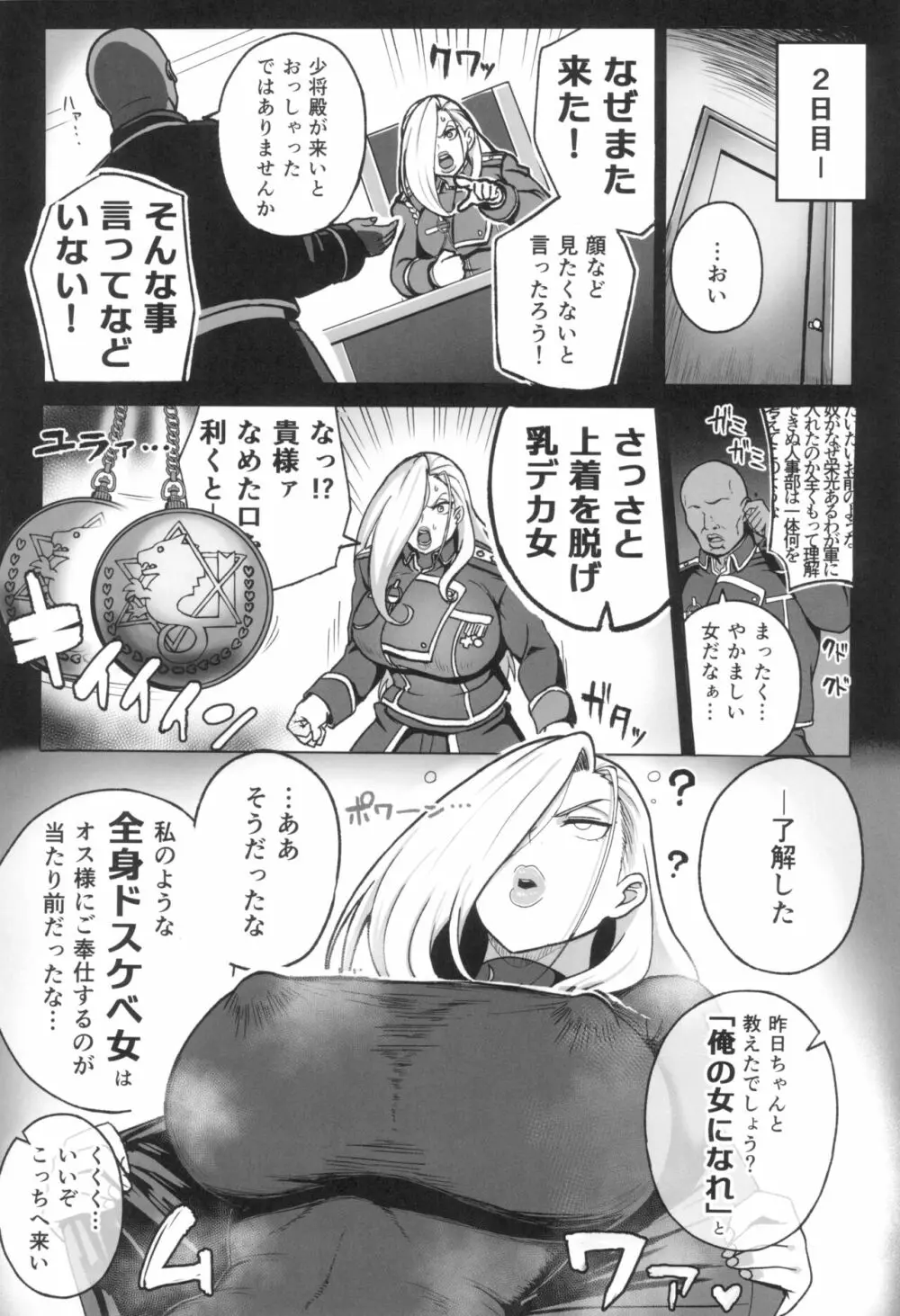 熟女将軍VS●●の錬金術師 Page.9