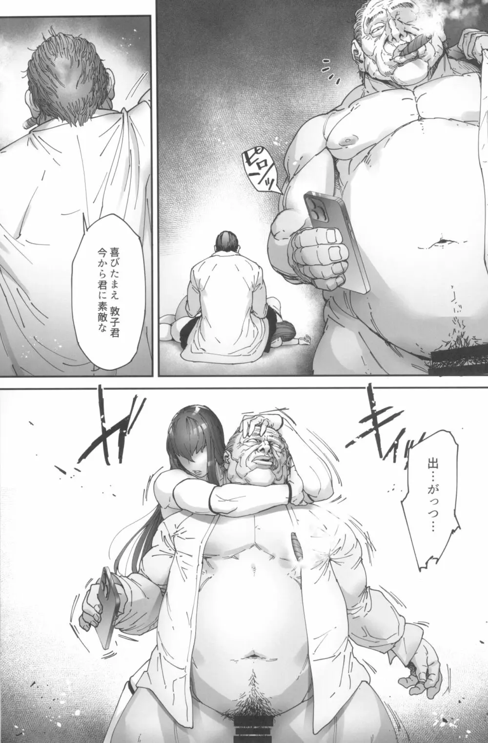 乳辱の檻 ~人妻捜査官・アツコ~弐 Page.41
