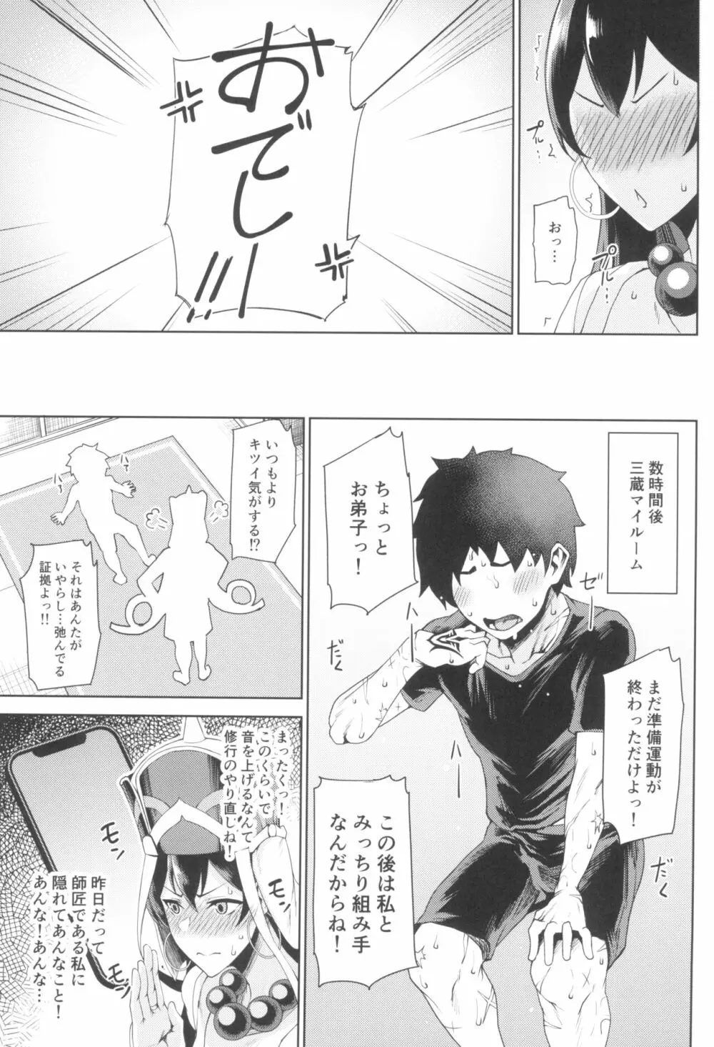 修行なう Page.5