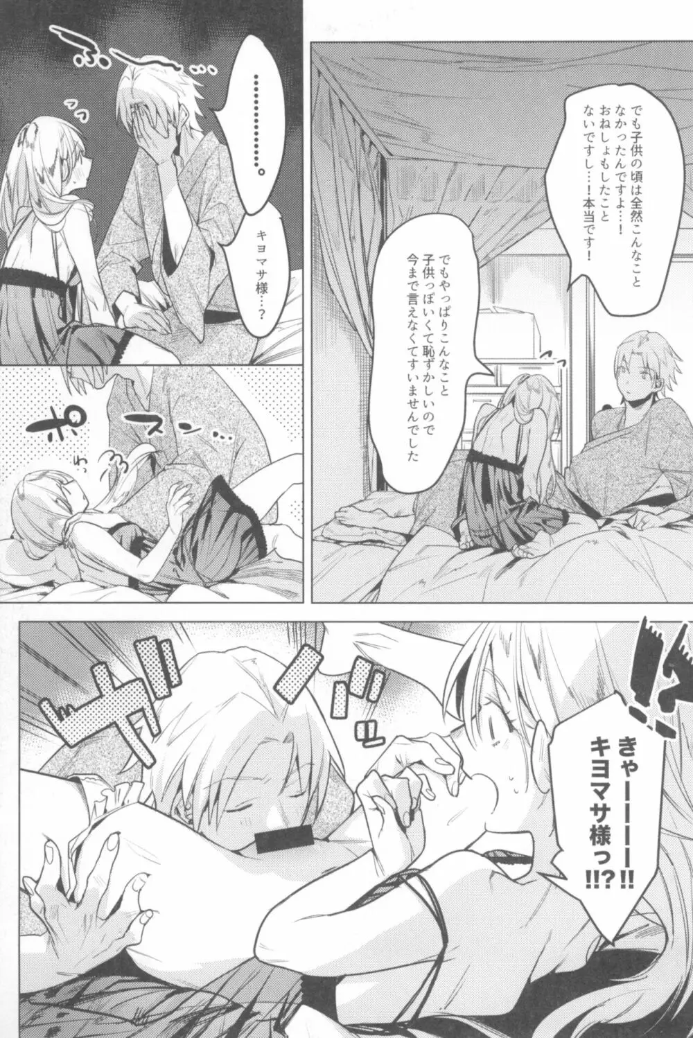 一年目のカノジョたち Page.101