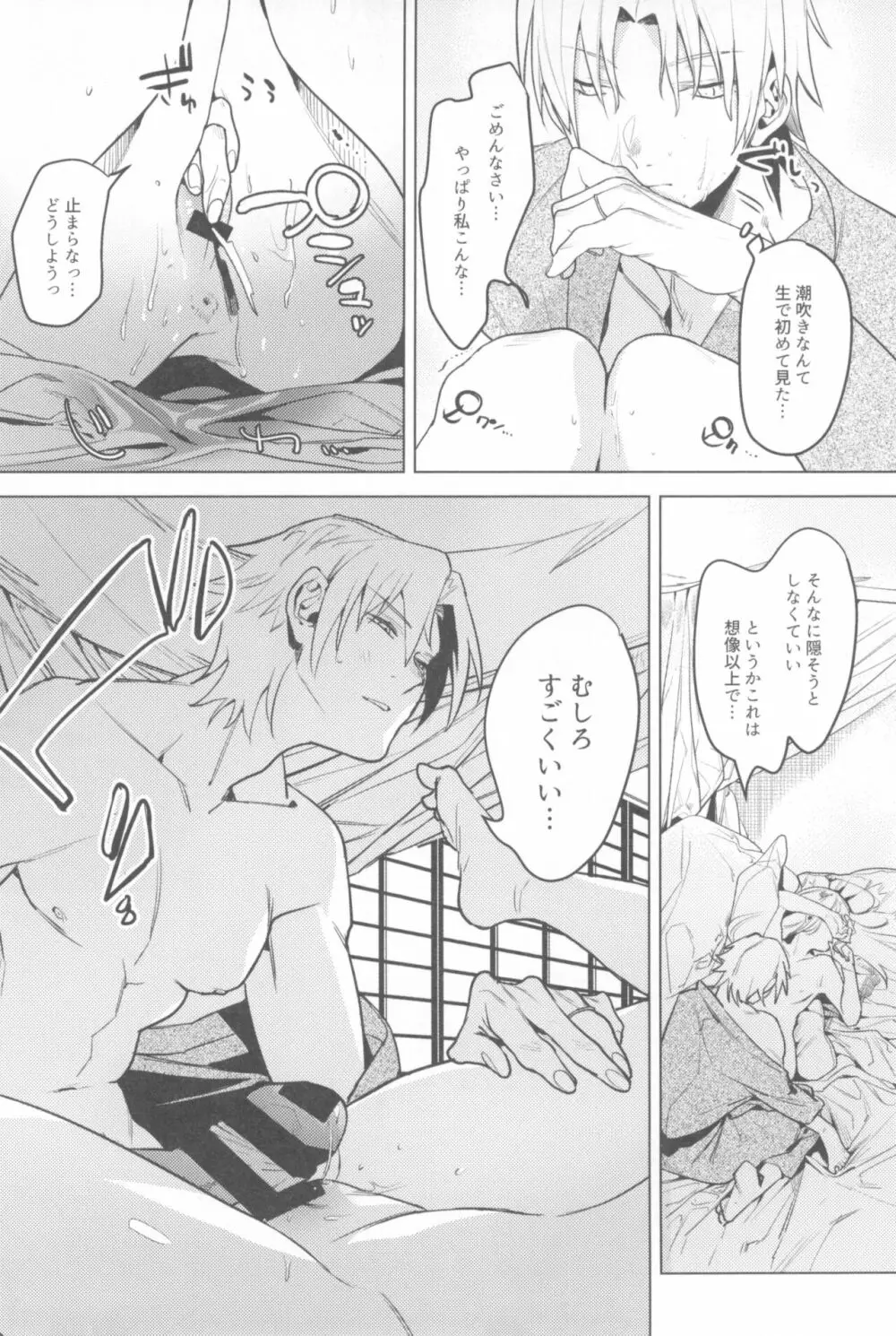 一年目のカノジョたち Page.104