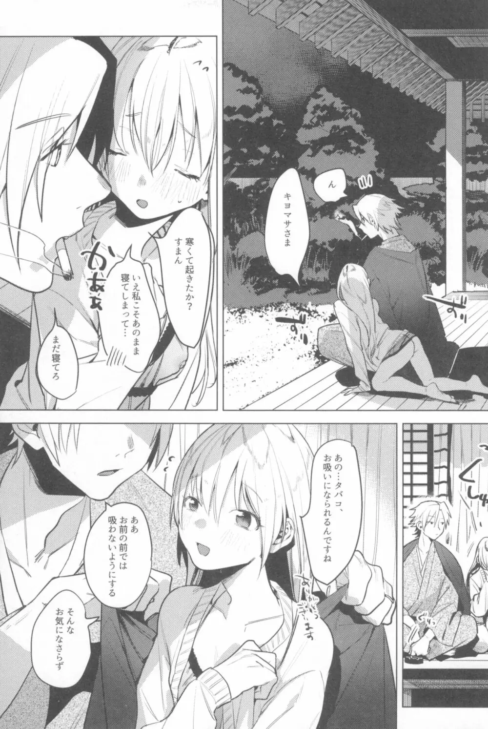 一年目のカノジョたち Page.117