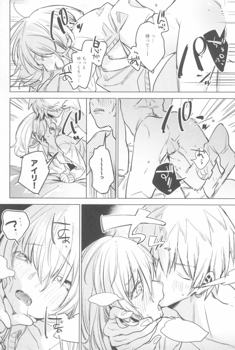 一年目のカノジョたち Page.23