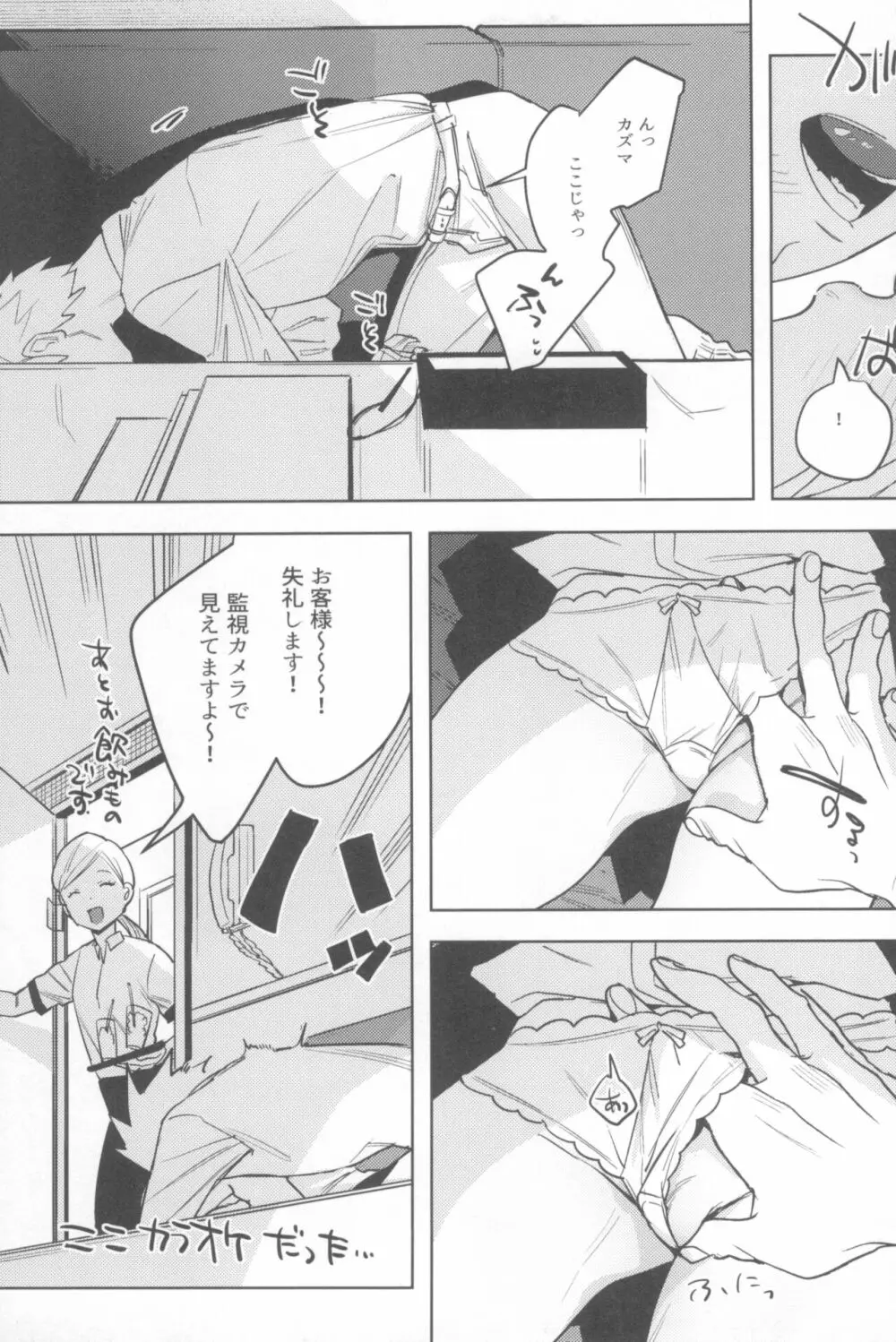 一年目のカノジョたち Page.33