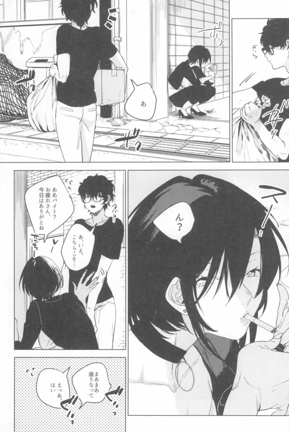 一年目のカノジョたち Page.37