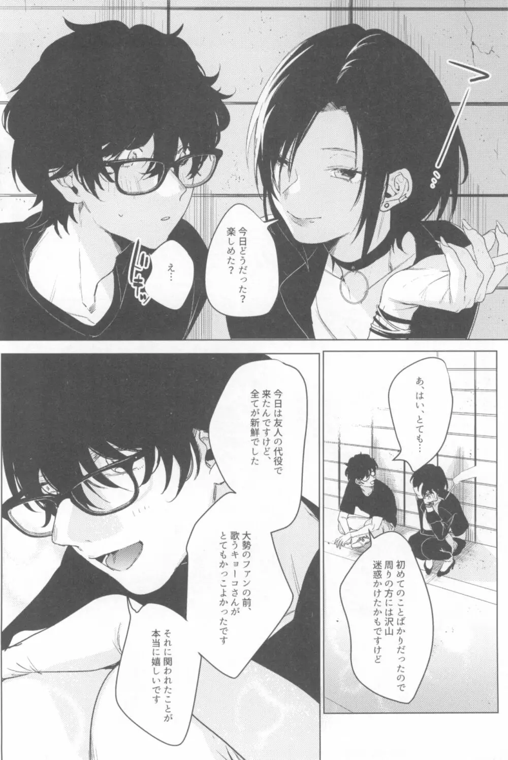 一年目のカノジョたち Page.38