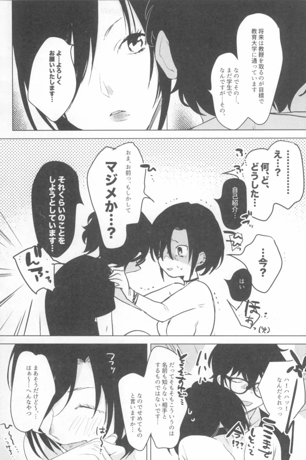 一年目のカノジョたち Page.47