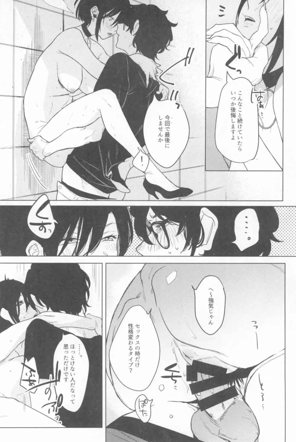 一年目のカノジョたち Page.50